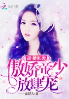 甜妻来袭傲娇帝少放肆宠! 笔趣阁