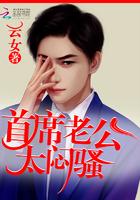 亲爱的首席大人txt