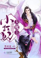 大魔王小狂妃笔趣阁