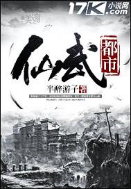 仙武都市 书评