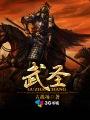 武圣羊汤官网