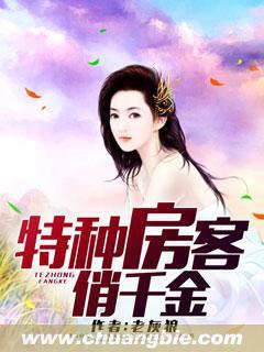 特种房客俏千金 聚合中文网