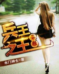 最强兵王之王叶辰
