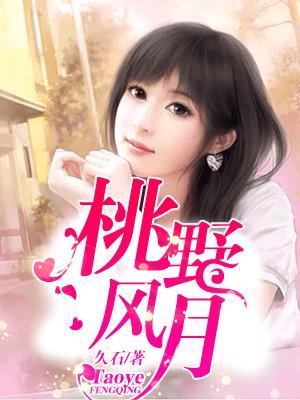 桃野风月 久石 TXT