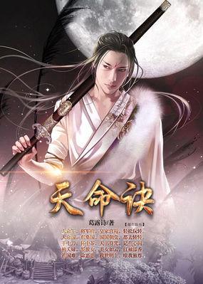天命诀楚凡