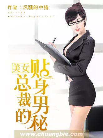美女总裁的贴身男秘韩泊