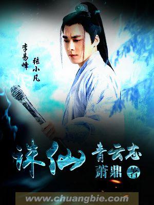 诛仙青云志的修炼等级