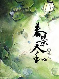 春景人和的意思