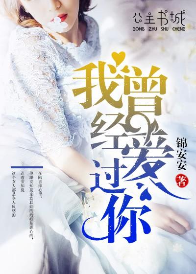 我曾经爱过你歌名叫什么