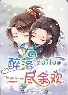 人生何须尽余欢
