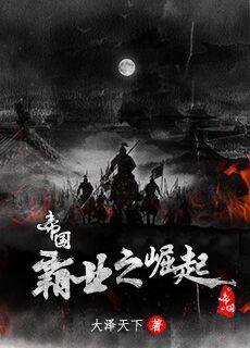 帝国霸业龙灵骑士