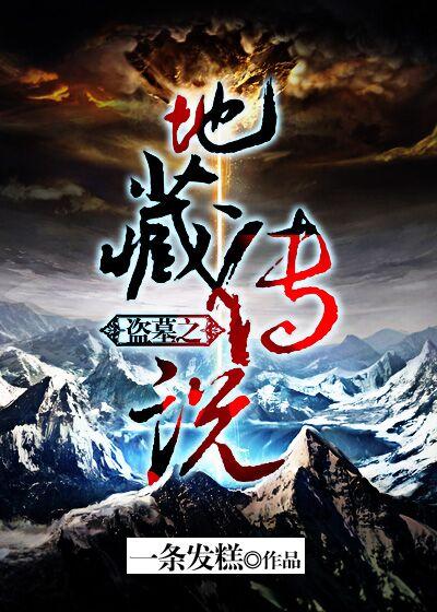 盗墓之迹