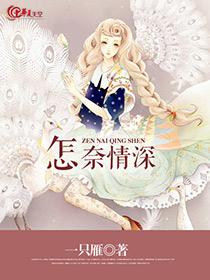 怎奈他一往情深