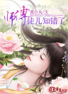师傅徒儿知错了短剧