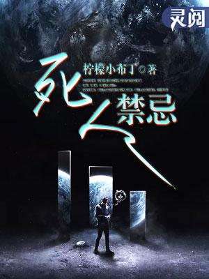 死人禁忌十一集动漫在线观看
