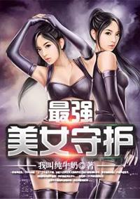 守护千金僵尸妻