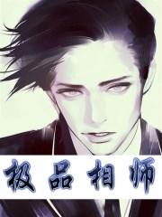 极品相师鲲鹏听涛