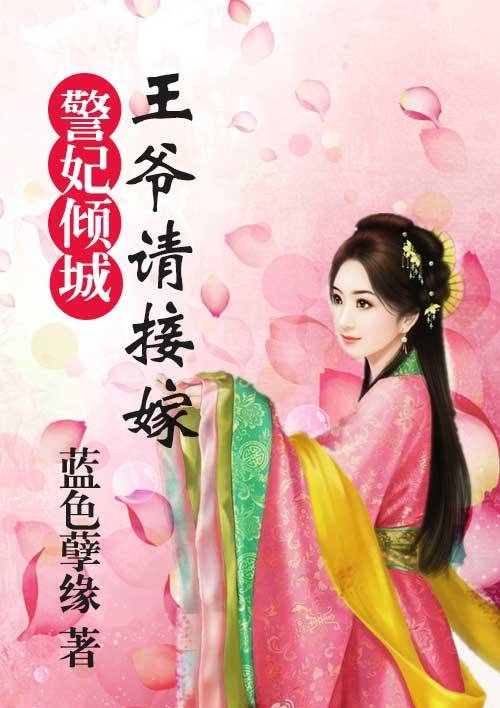 冷酷王爷倾城妃