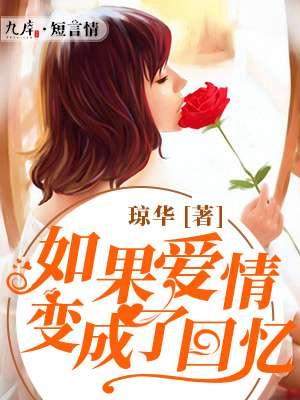 如果爱情可以回到从前什么歌