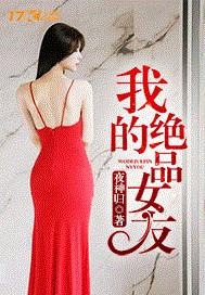 我的绝品女友连续剧全集