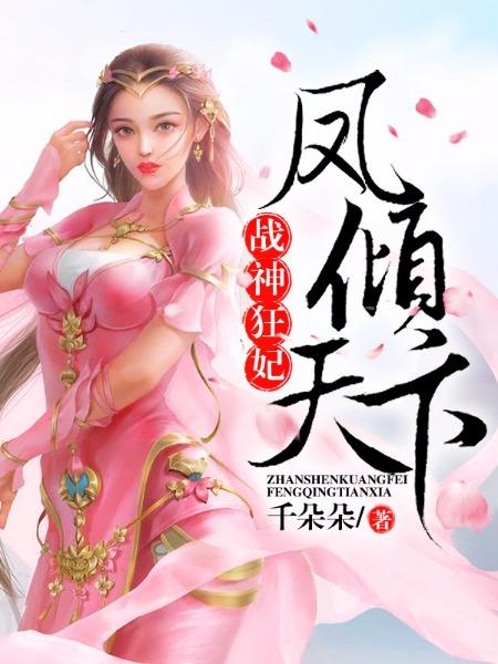 凤倾天下全文免费