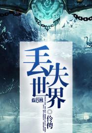 丢失的世界宝藏