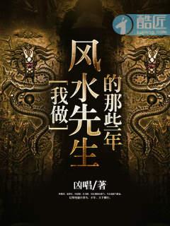 我当风水先生那些年百度百科
