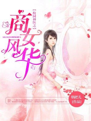 校园神医排行榜