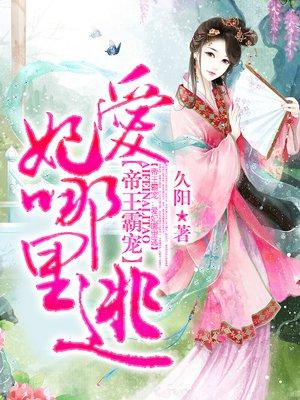 帝王宠爱妃