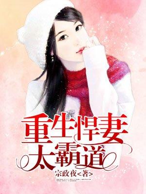 重生悍妻当道全文免费阅读
