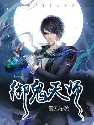 御鬼宗
