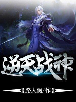 逆天战神百度百科女主角