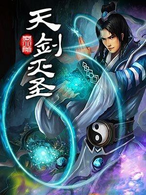 灭天剑神人物介绍