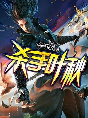 杀手全文阅读