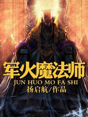 魔法军火商