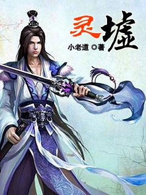 灵墟的位置