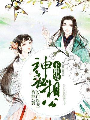 农门悍妻神秘相公来种田txt