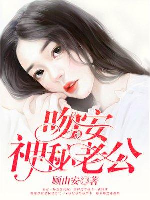 吻安 老公