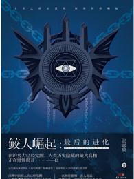 鲛人来源