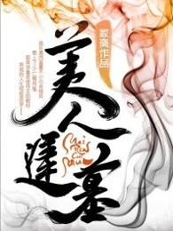 美人迟墓是什么意思