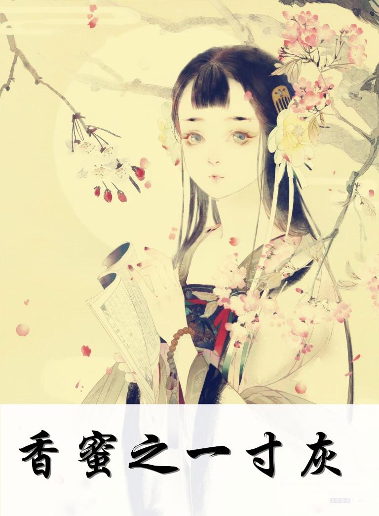 香蜜入骨相思24集黑化