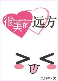 远方很美好