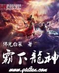 霸下神兽图片