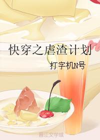 快穿之虐渣计划打印机