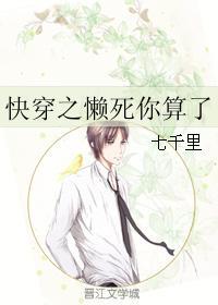 懒女快穿