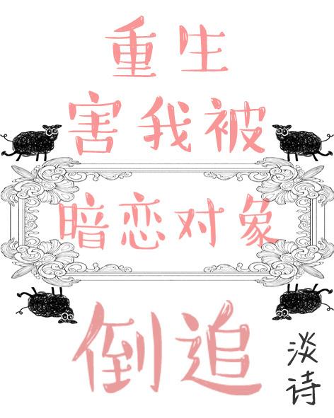 我重生到暗恋对象身上顾清川