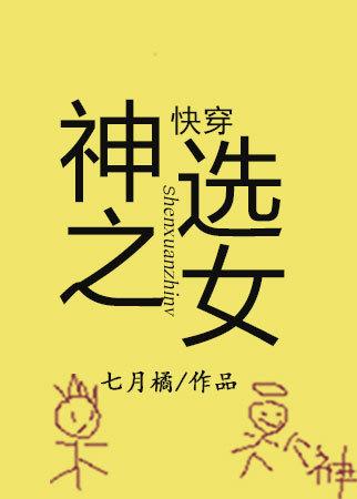 神选之女[快穿
