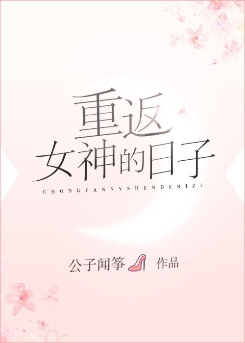 女神重塑计划漫画免费