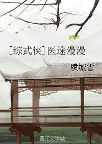 医途漫漫格格党