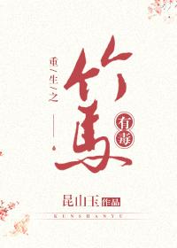 有毒的竹马